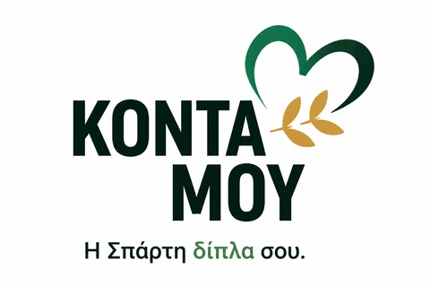 ΚΟΝΤΑ ΜΟΥ Σπάρτη